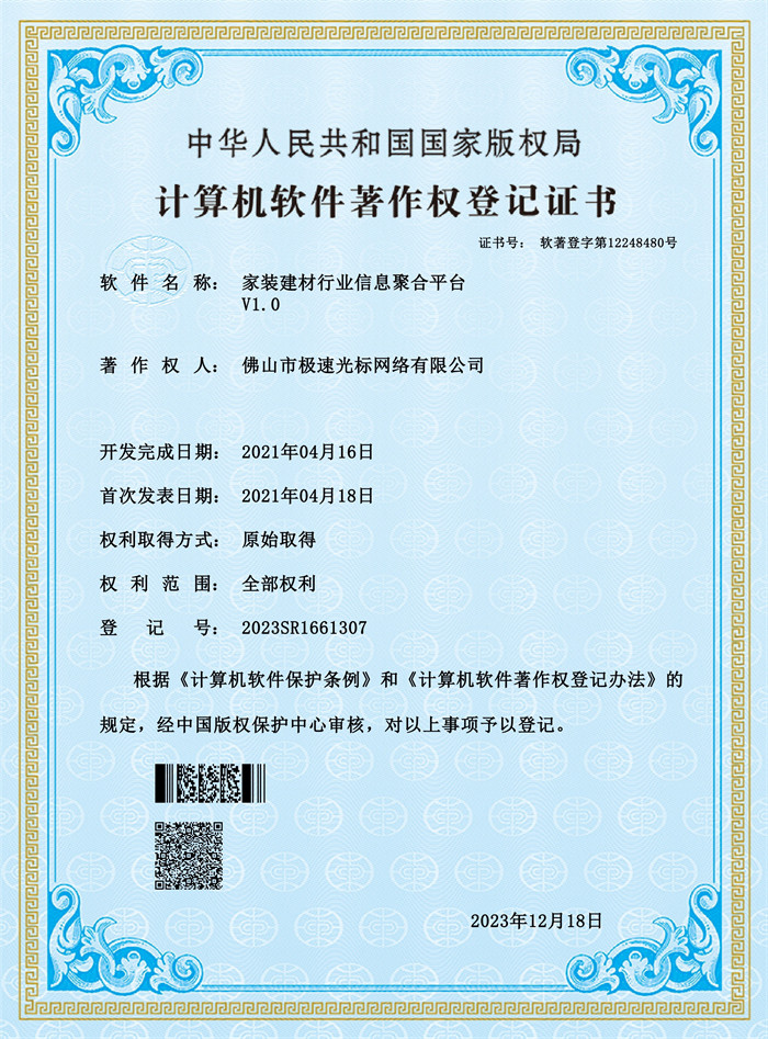 家装建材行业信息聚合平台V1.0