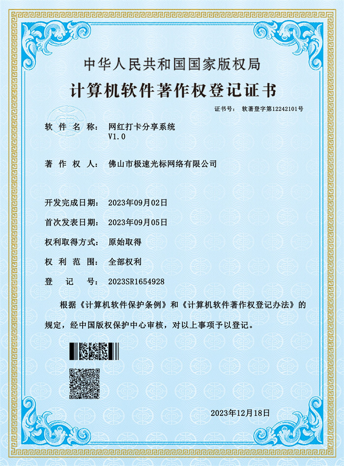 网红打卡分享系统V1.0